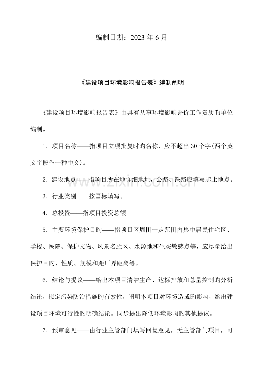 电缆厂电线电缆生产项目环境影响报告表.doc_第2页