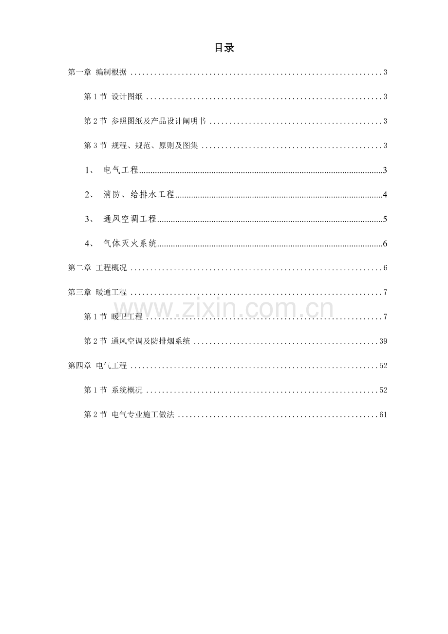 广播电视中心综合楼技术标.doc_第1页