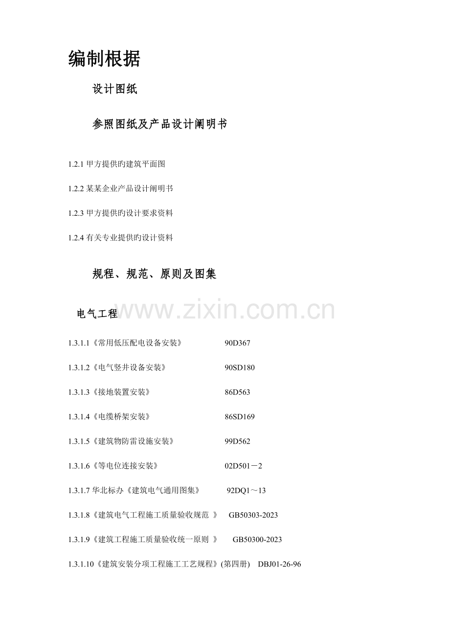 广播电视中心综合楼技术标.doc_第2页