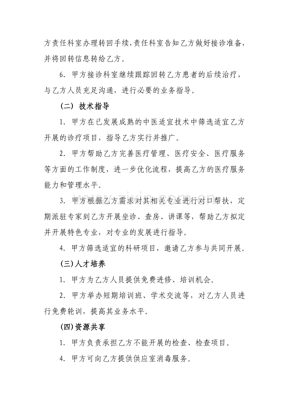 新版医联体协议书.doc_第2页