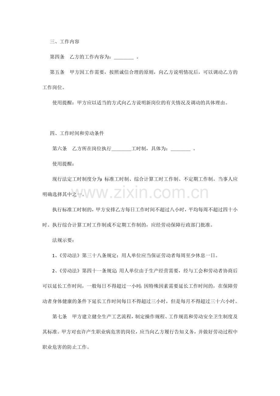 劳动合同基本格式.docx_第2页