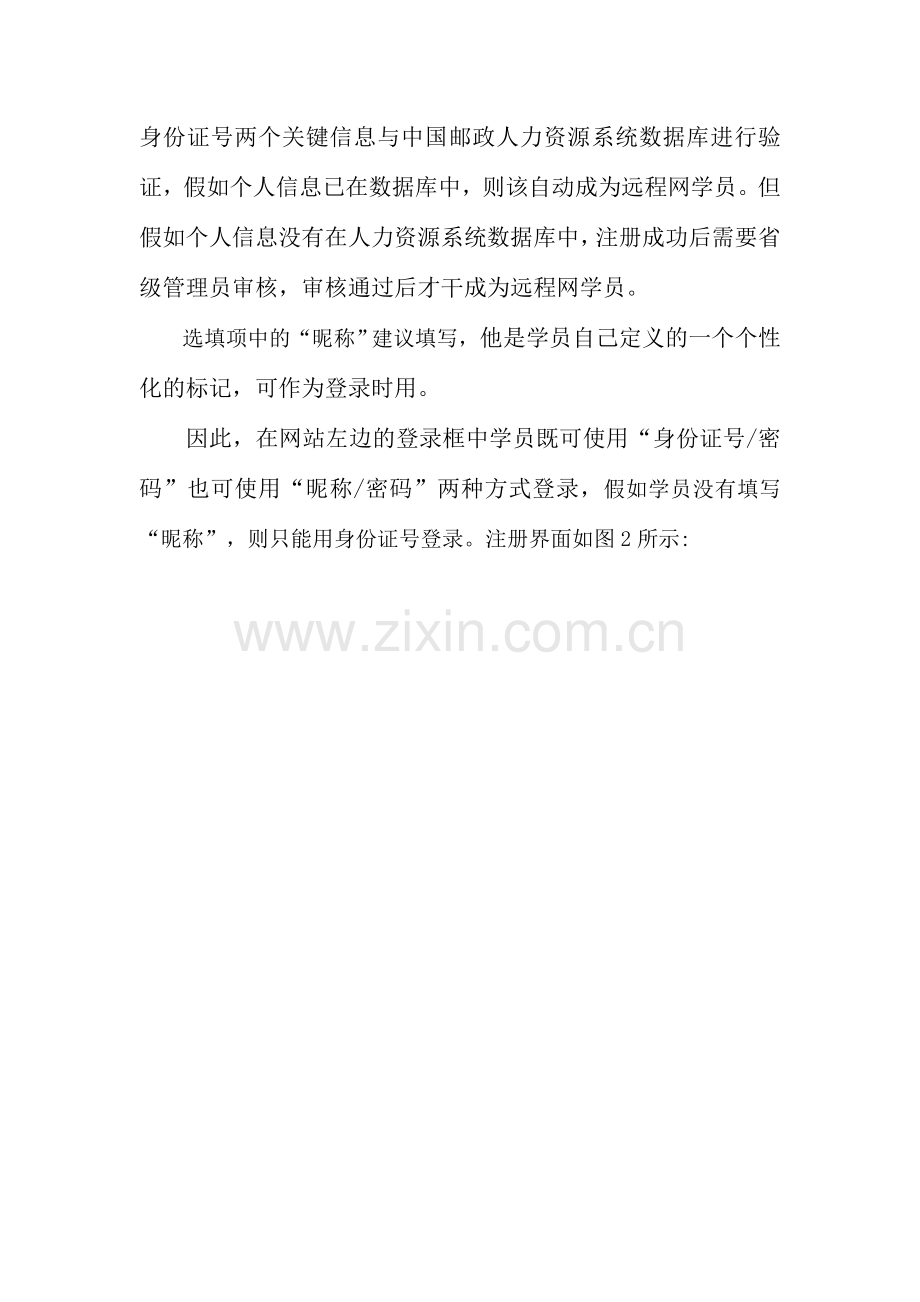 远程网学员学习流程及注意事项.doc_第2页