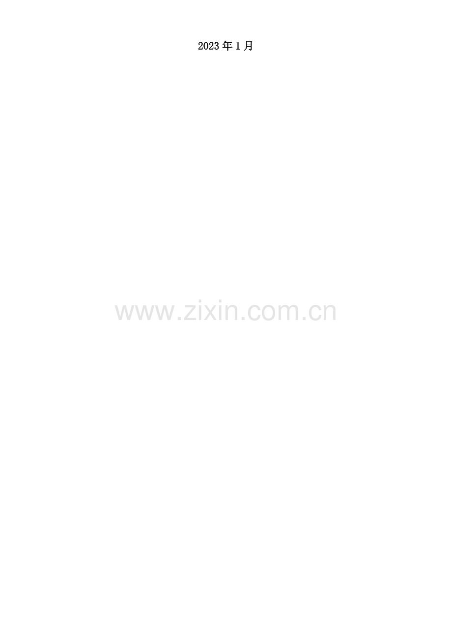西城校区南北食堂餐厅装修工程设计项目.doc_第2页