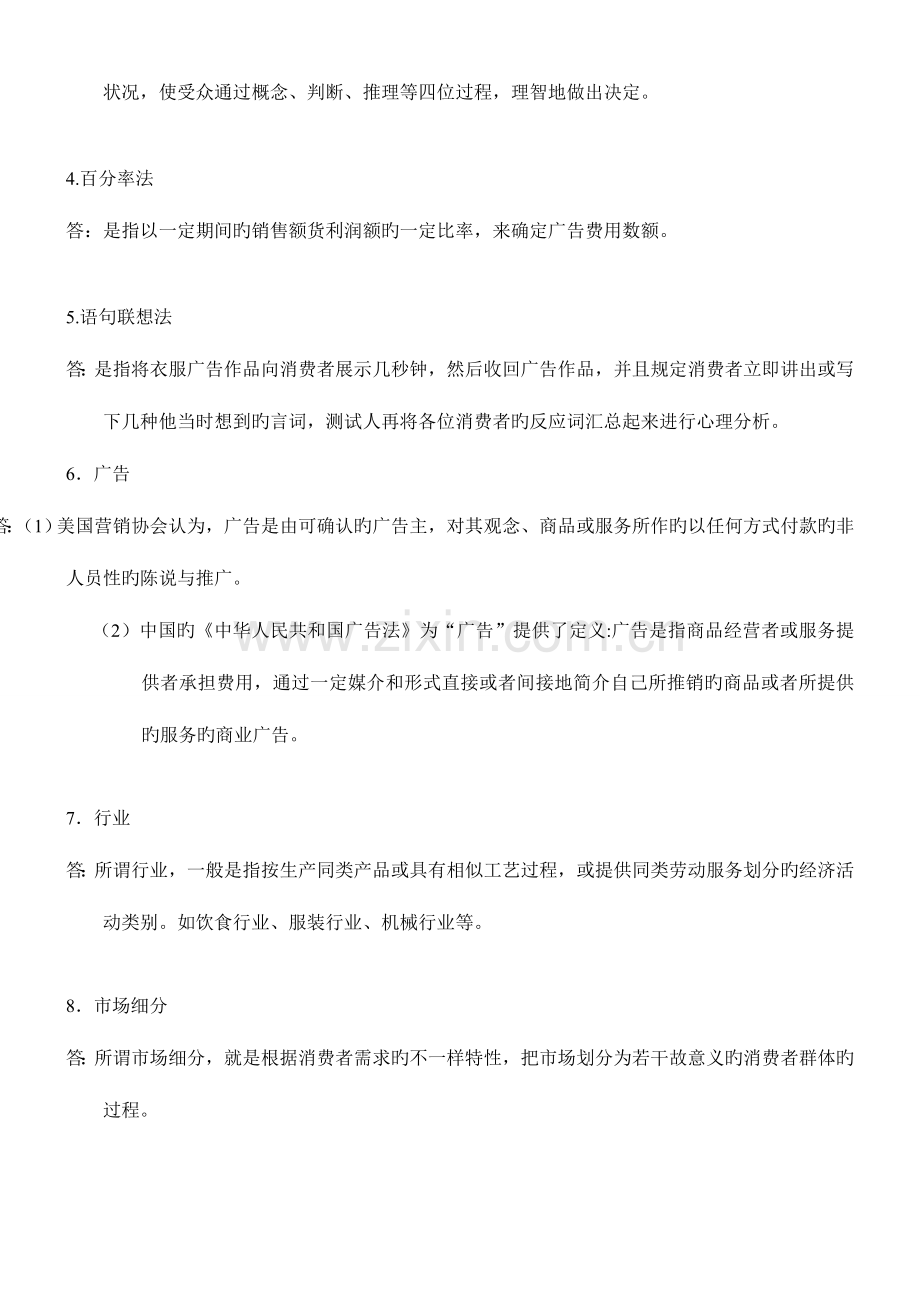 2023年自考广告运作策略复习资料历年名词解释简答论述题.doc_第2页