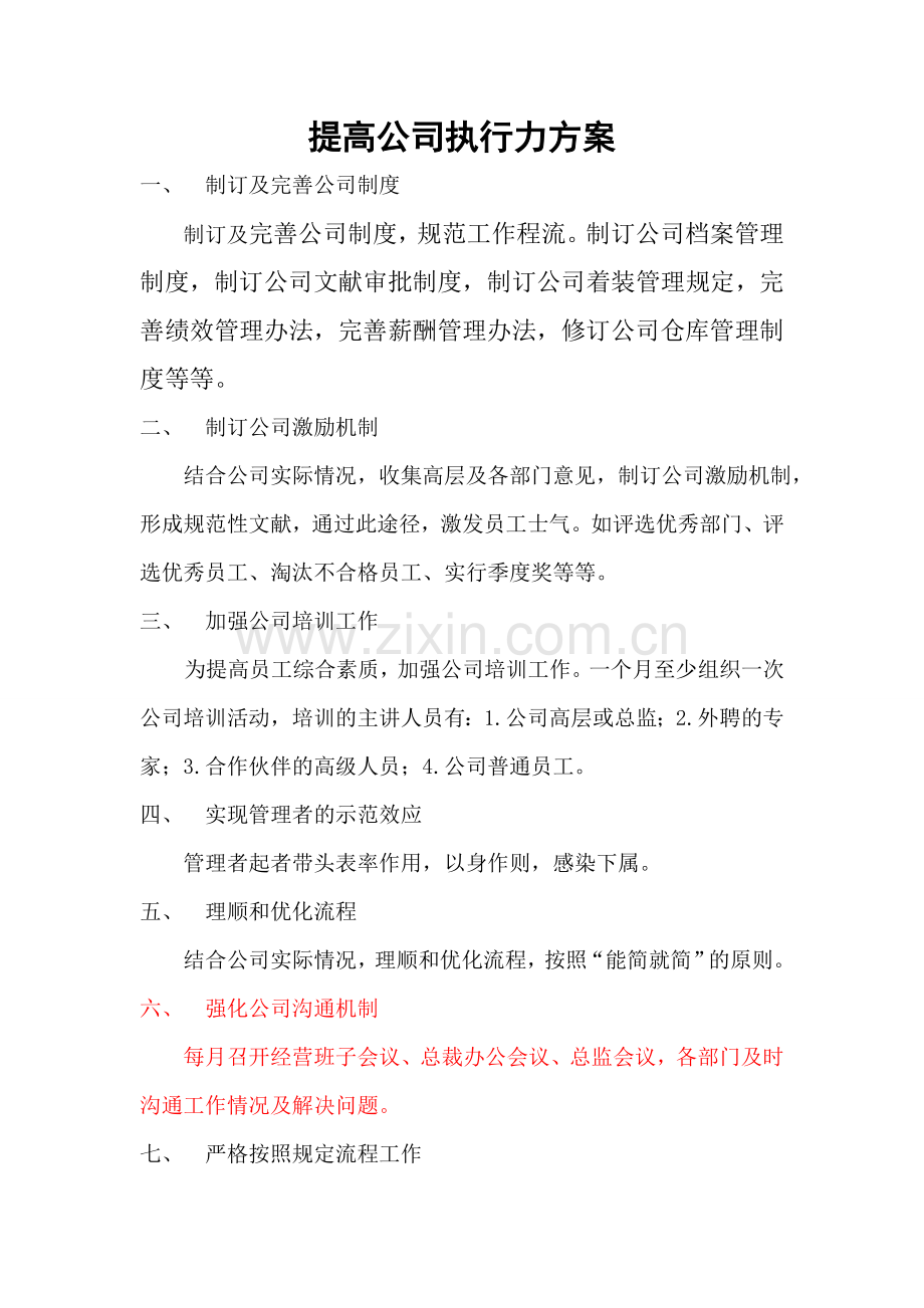 提升公司执行力方案.doc_第1页