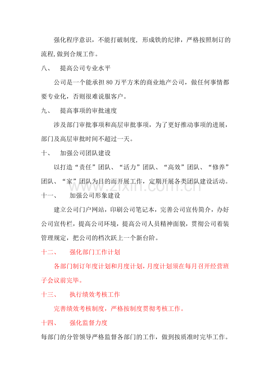 提升公司执行力方案.doc_第2页