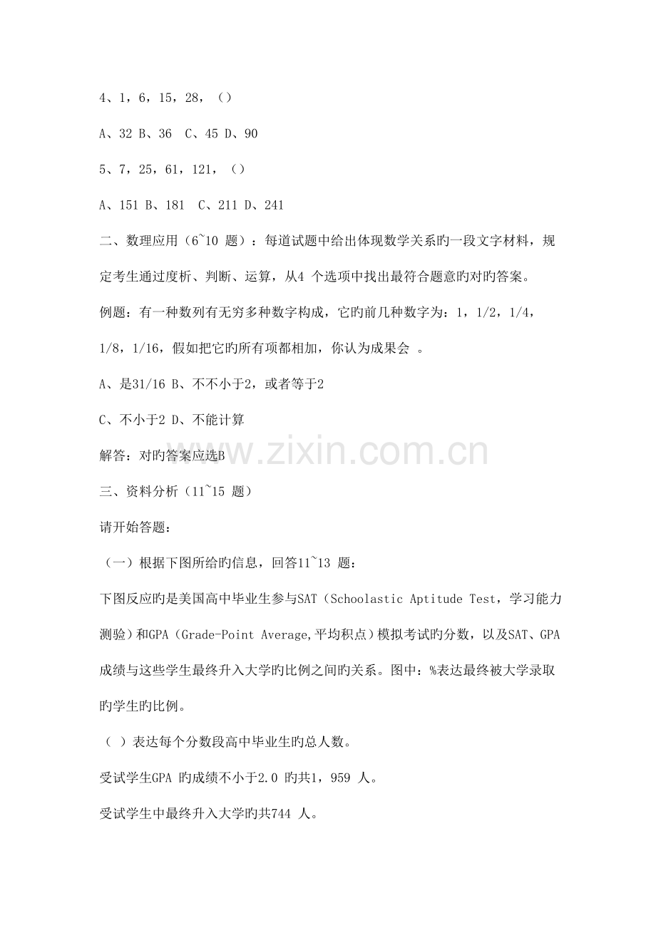 2023年上海市事业单位公开招聘考试基本素质能力测验真题试卷.doc_第2页