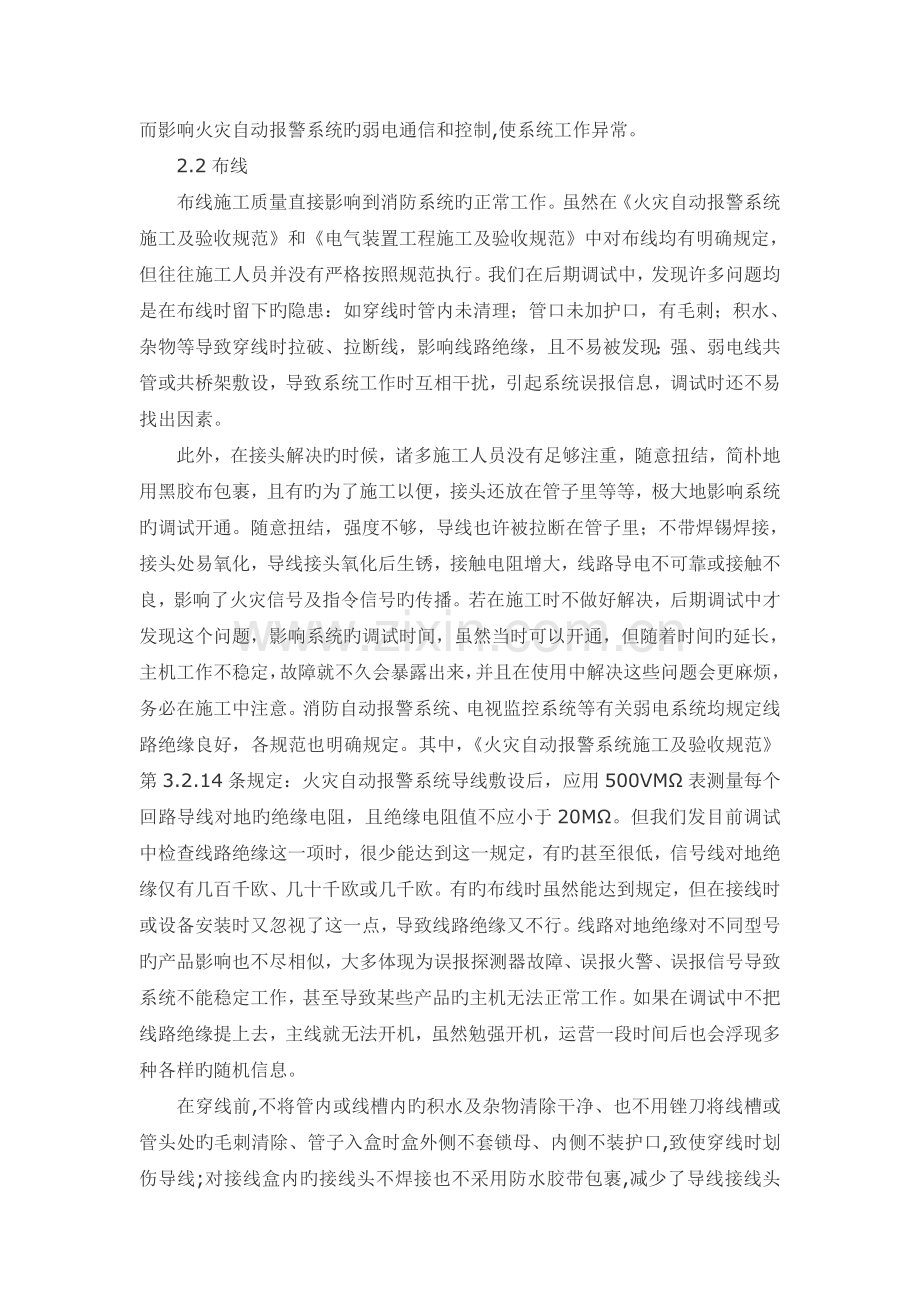 火灾自动报警系统配管穿线注意事项.doc_第2页