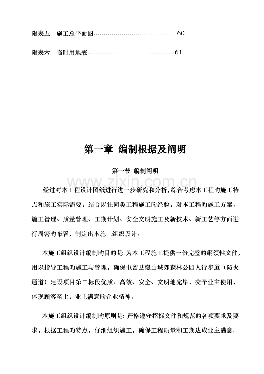 森林公园施工组织设计概述.docx_第2页