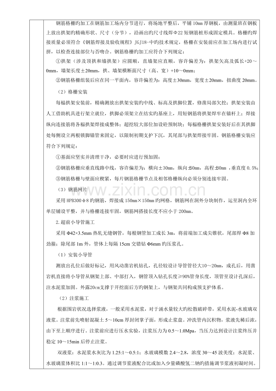 隧道初支施工技术交底.docx_第2页