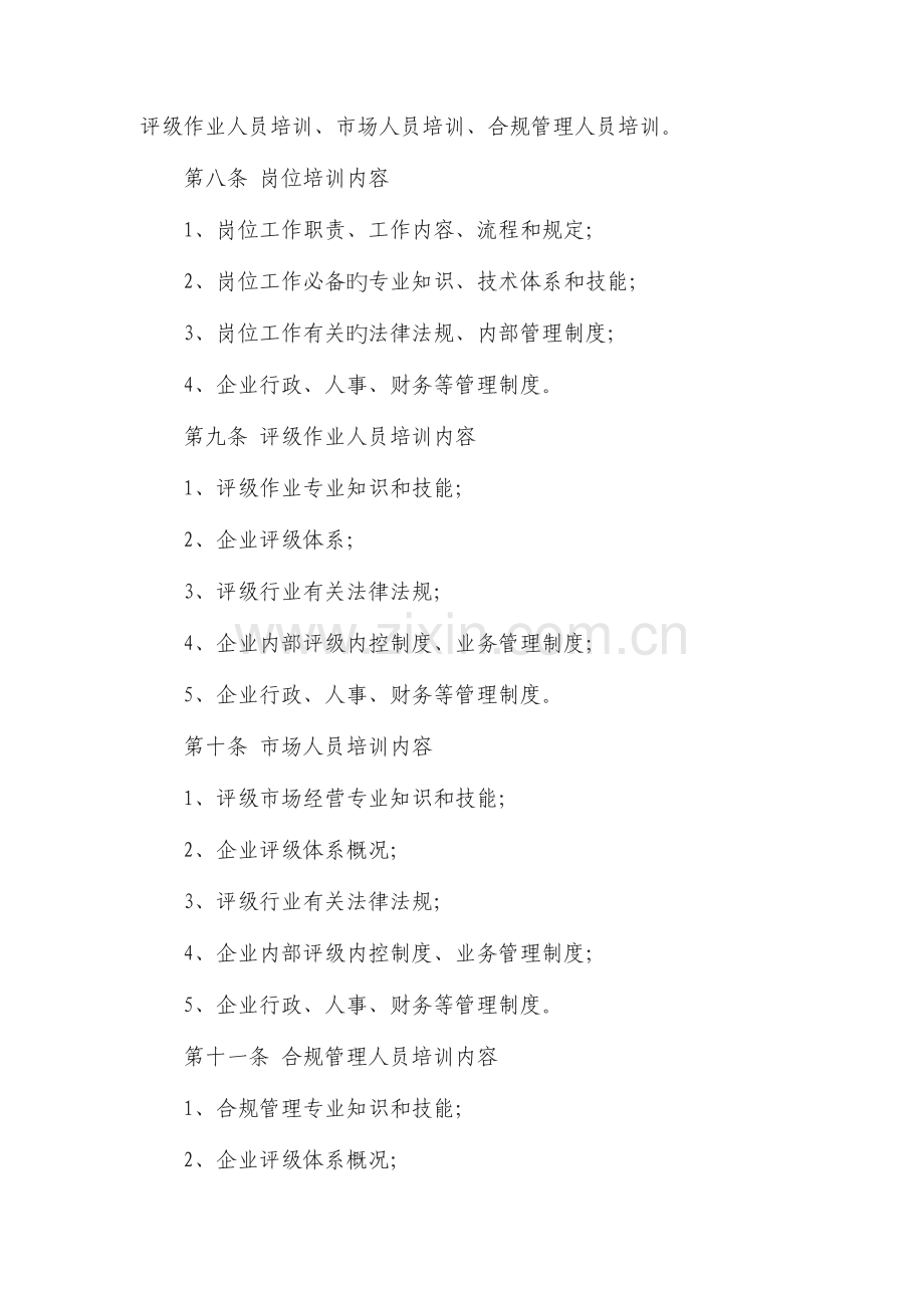 评级人员培训制度.docx_第2页