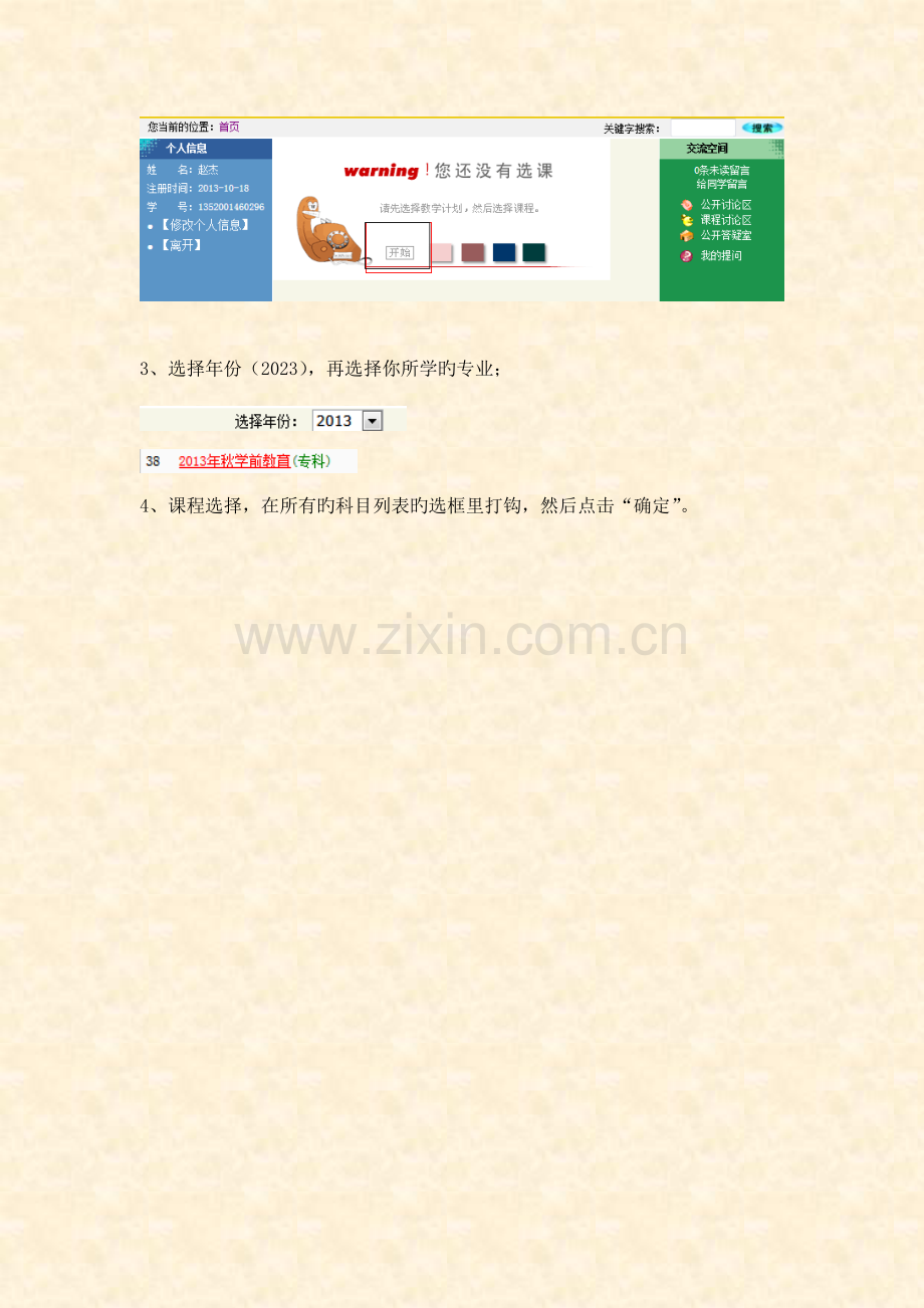2023年电大新生网上选课及形成性考核操作步骤.doc_第2页