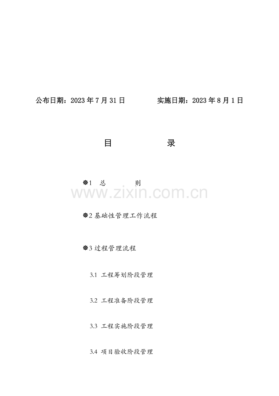 项目工程管理手册.docx_第2页