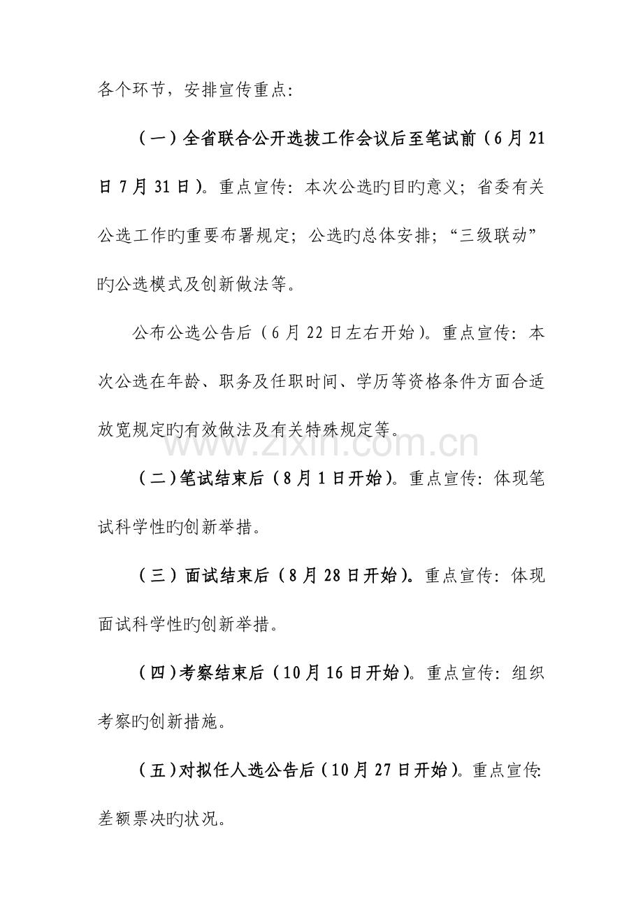 2023年省公开选拔领导干部宣传报道方案-.doc_第2页