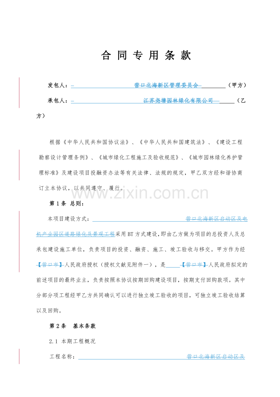 园林绿化工程BT项目合同.doc_第2页
