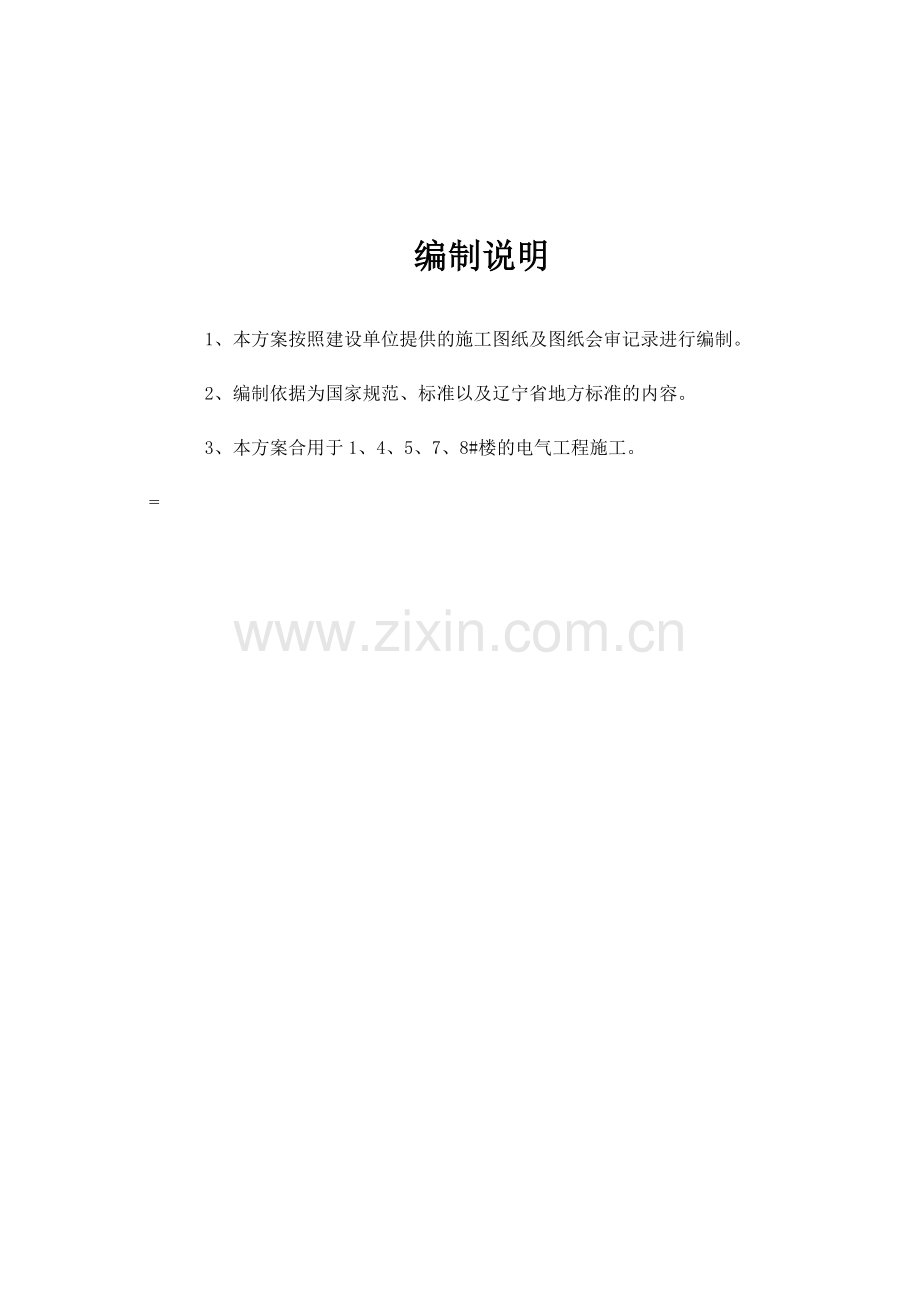 中国建筑工程局电气工程施工方案.doc_第2页
