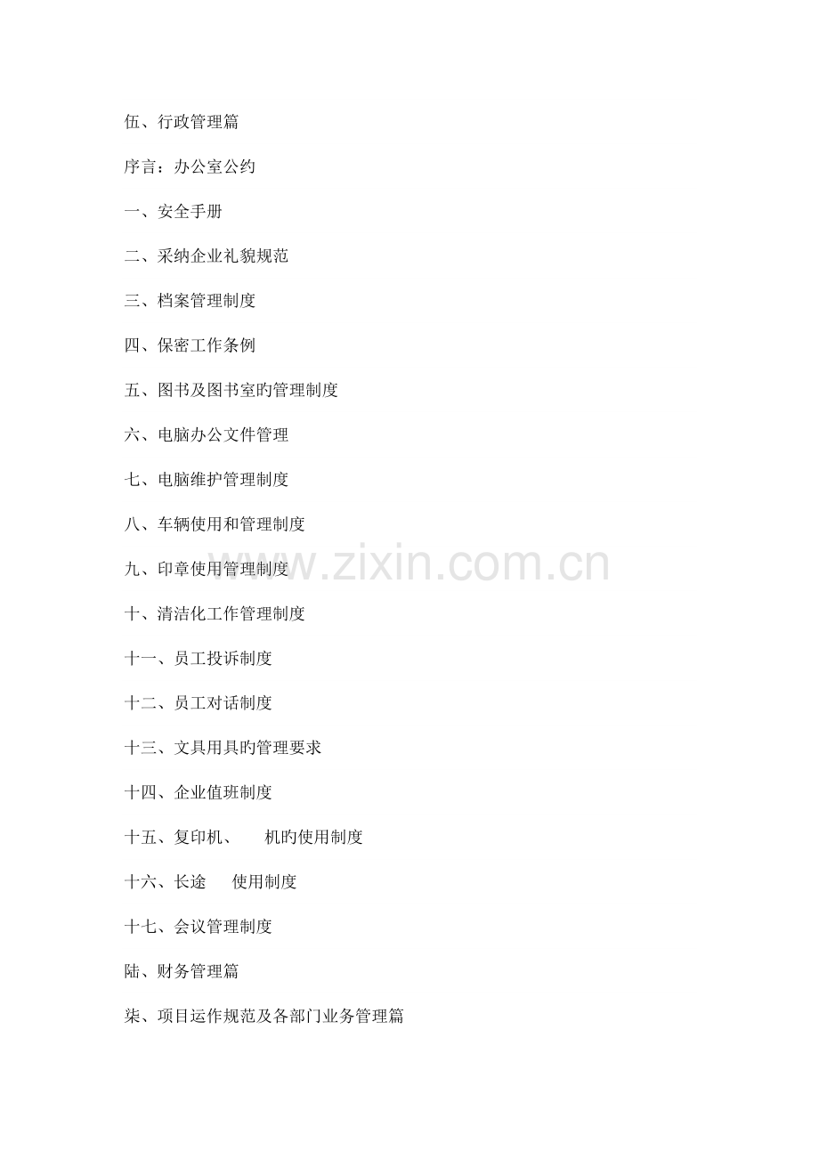 采纳营销策划有限公司员工手册.doc_第2页