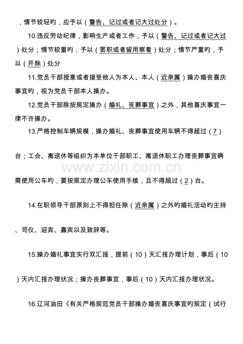 2023年廉洁从业试题题库.doc_第2页