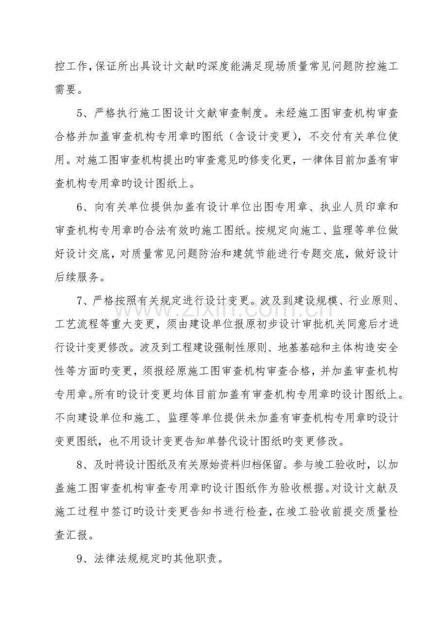 设计单位工程质量承诺书.doc_第2页