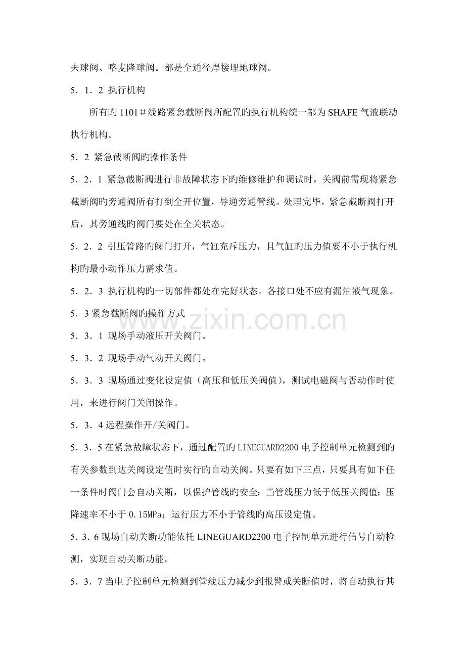 紧急截断阀操作作业指导书.doc_第2页