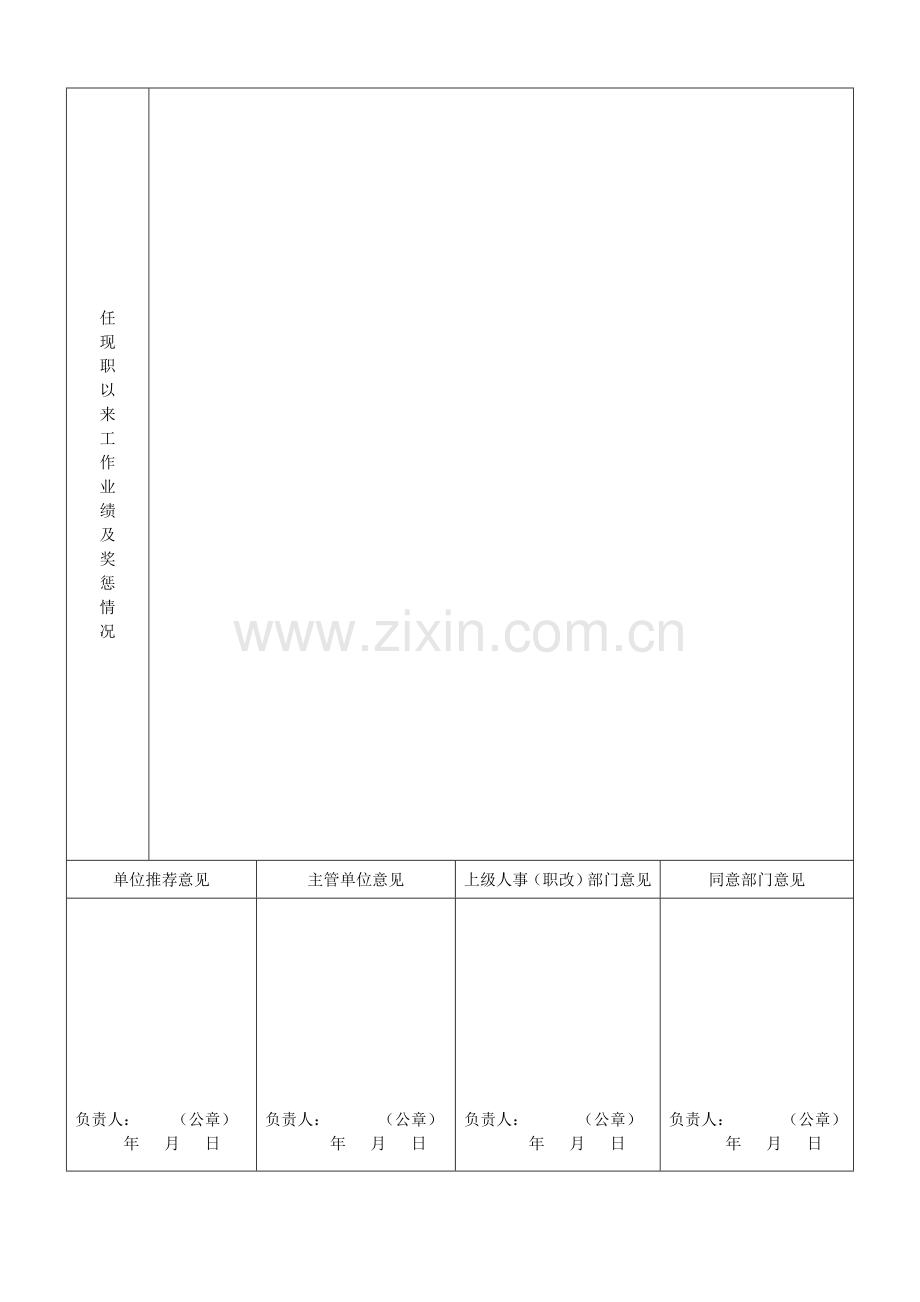 河南省考核认定专业技术职务审核表.doc_第2页