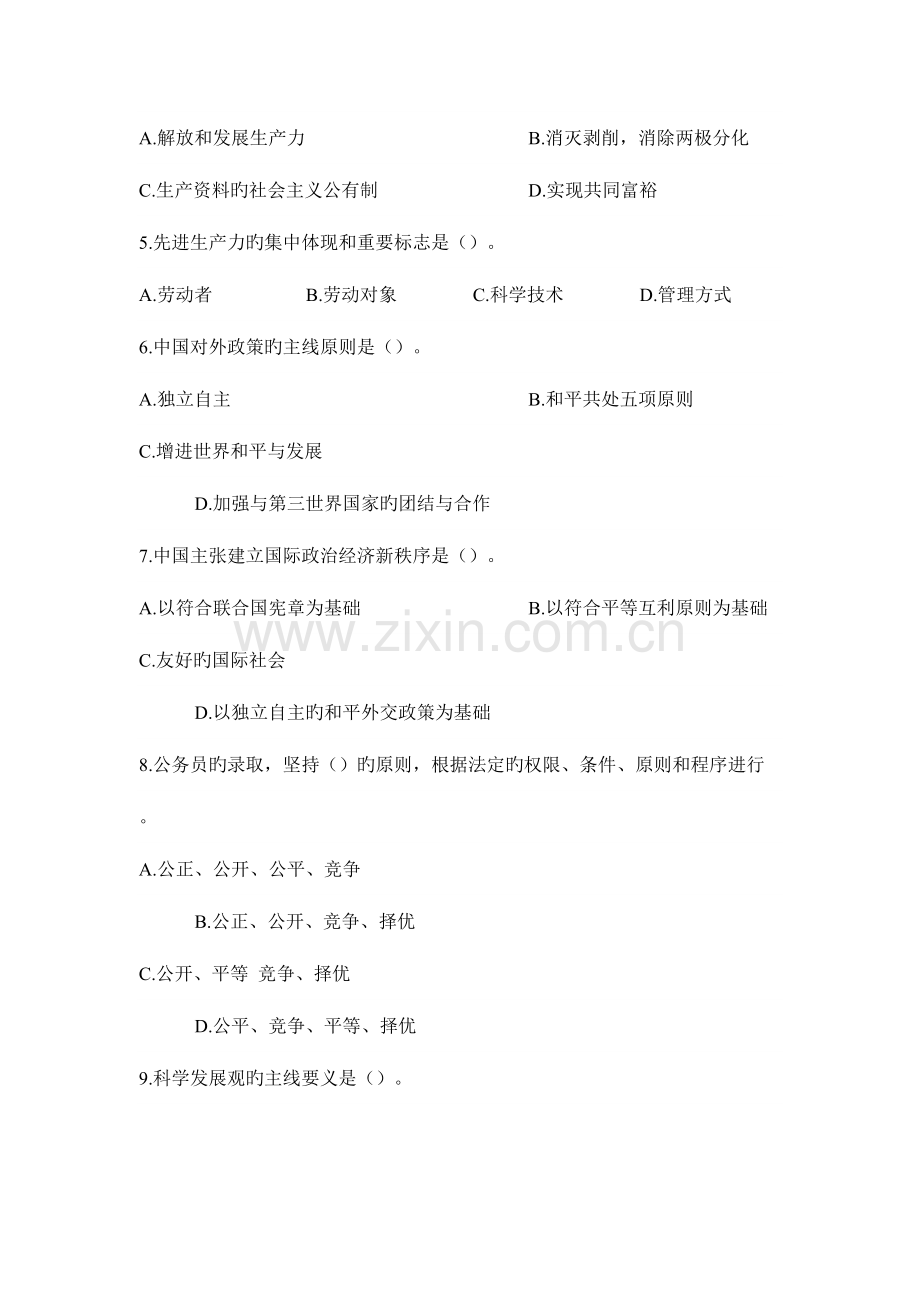 2023年甘肃省三支一扶考试真题.doc_第2页