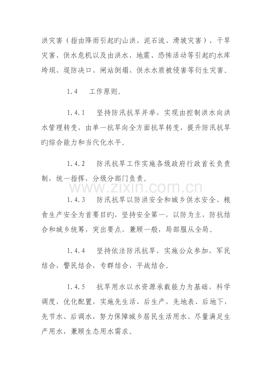 荆州市防汛抗旱应急预案.doc_第2页