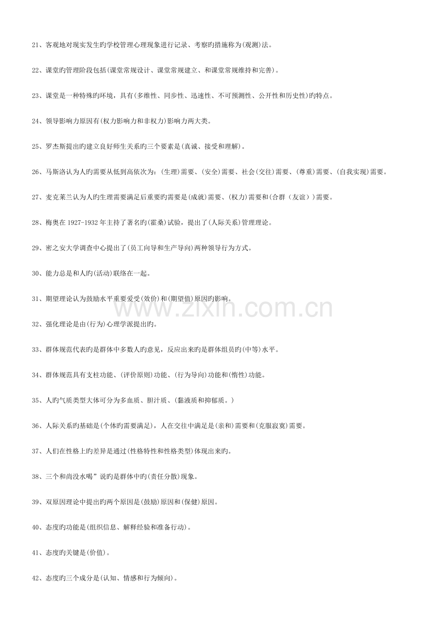2023年电大学校管理心理学习题及答案总结.doc_第2页