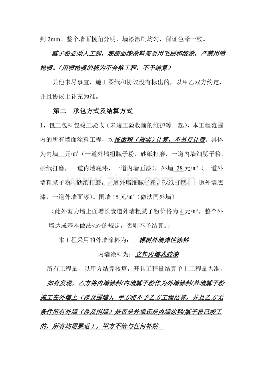 内外墙涂料施工协议.doc_第2页