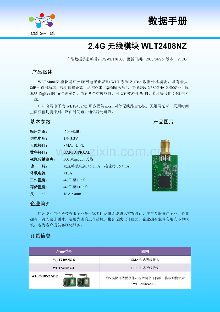zigbee模块使用手册.doc_第1页