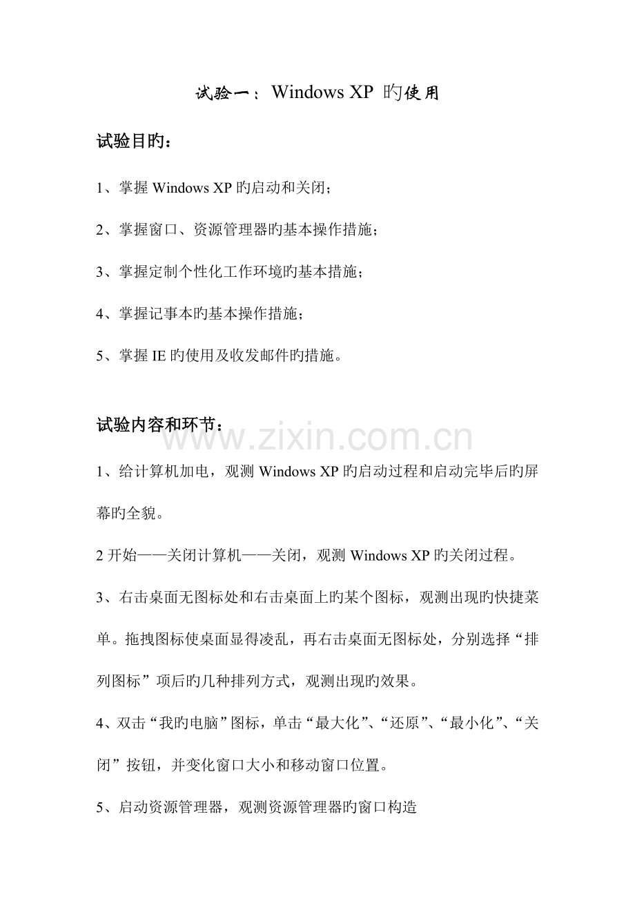 2023年东方电大工商管理专科计算机期末复习应用基础实验报告.doc_第2页