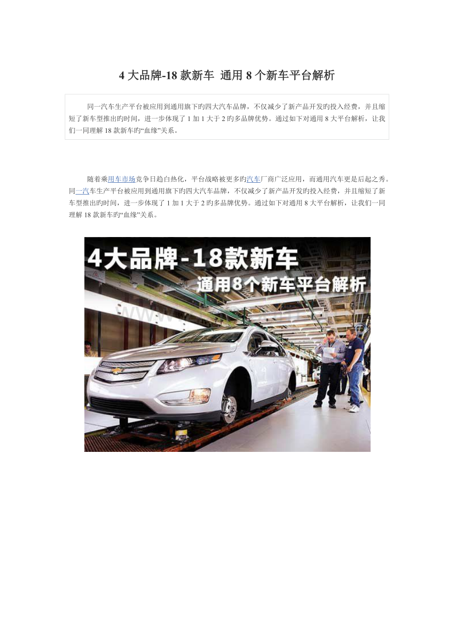 通用新车平台解析.docx_第1页