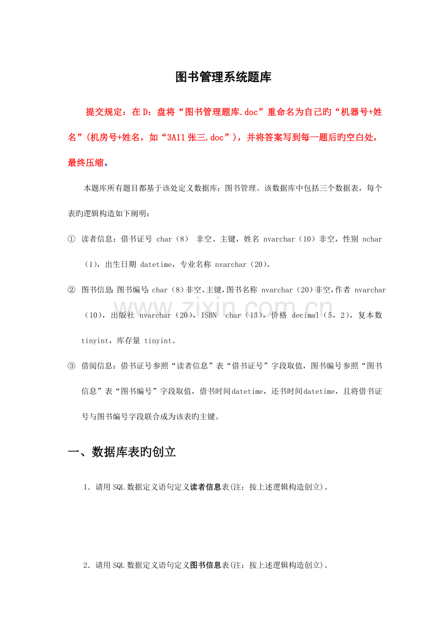 2023年图书管理题库.doc_第1页