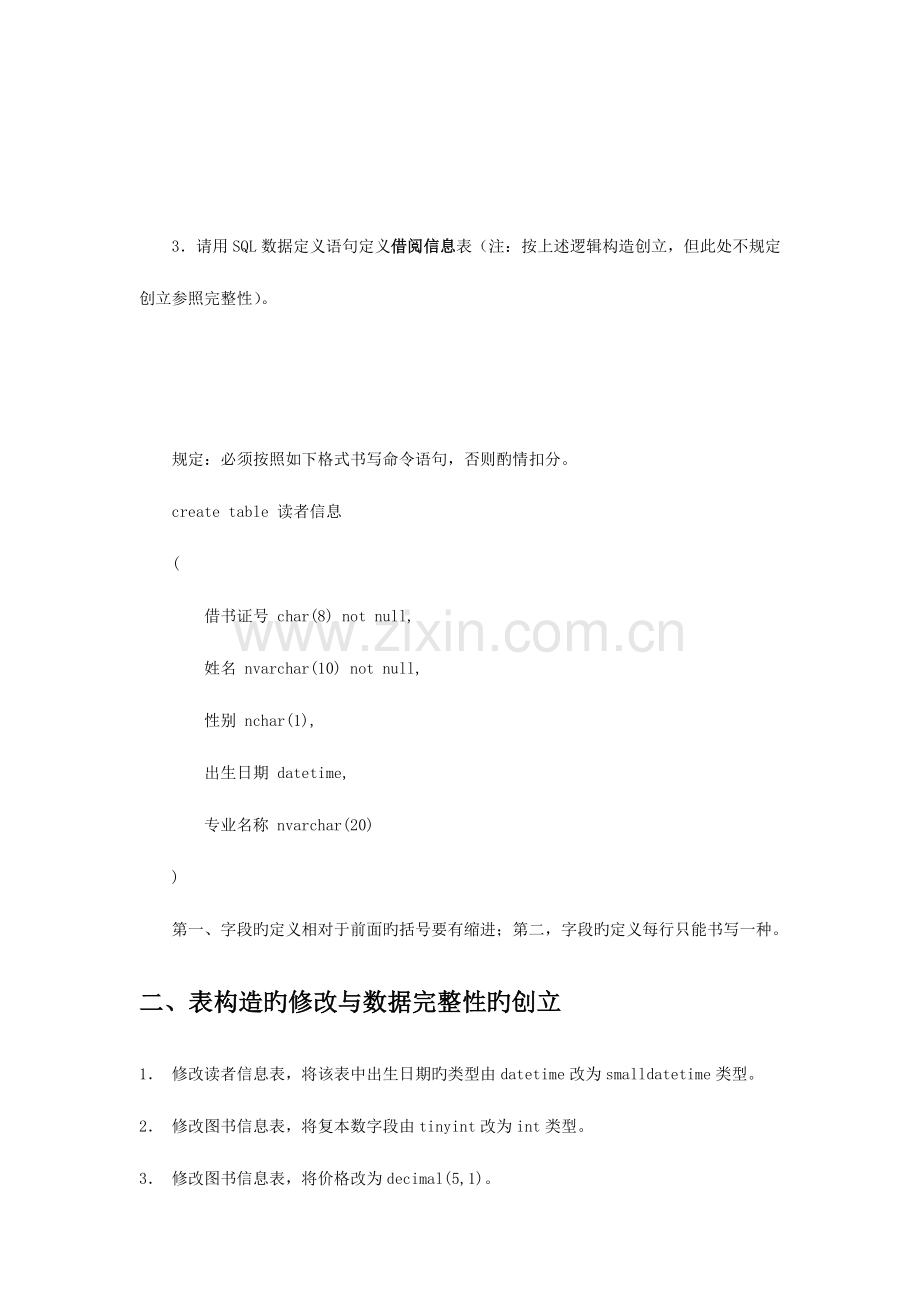 2023年图书管理题库.doc_第2页