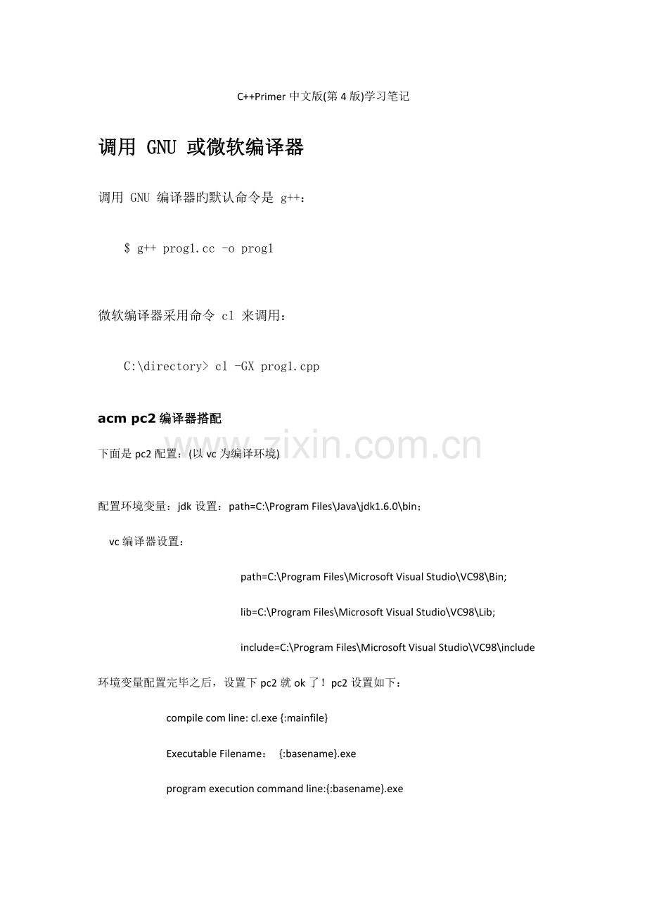 C++Primer中文版第4版学习笔记.doc_第1页