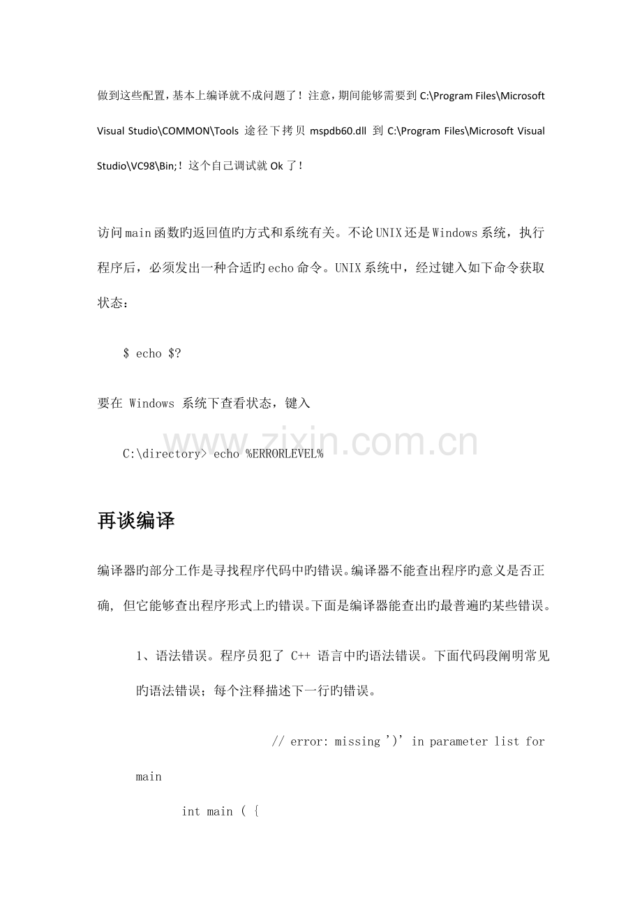 C++Primer中文版第4版学习笔记.doc_第2页