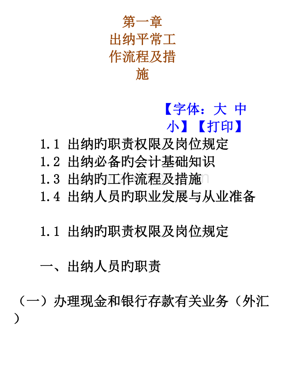 2023年继续教育课程出纳实务.docx_第1页