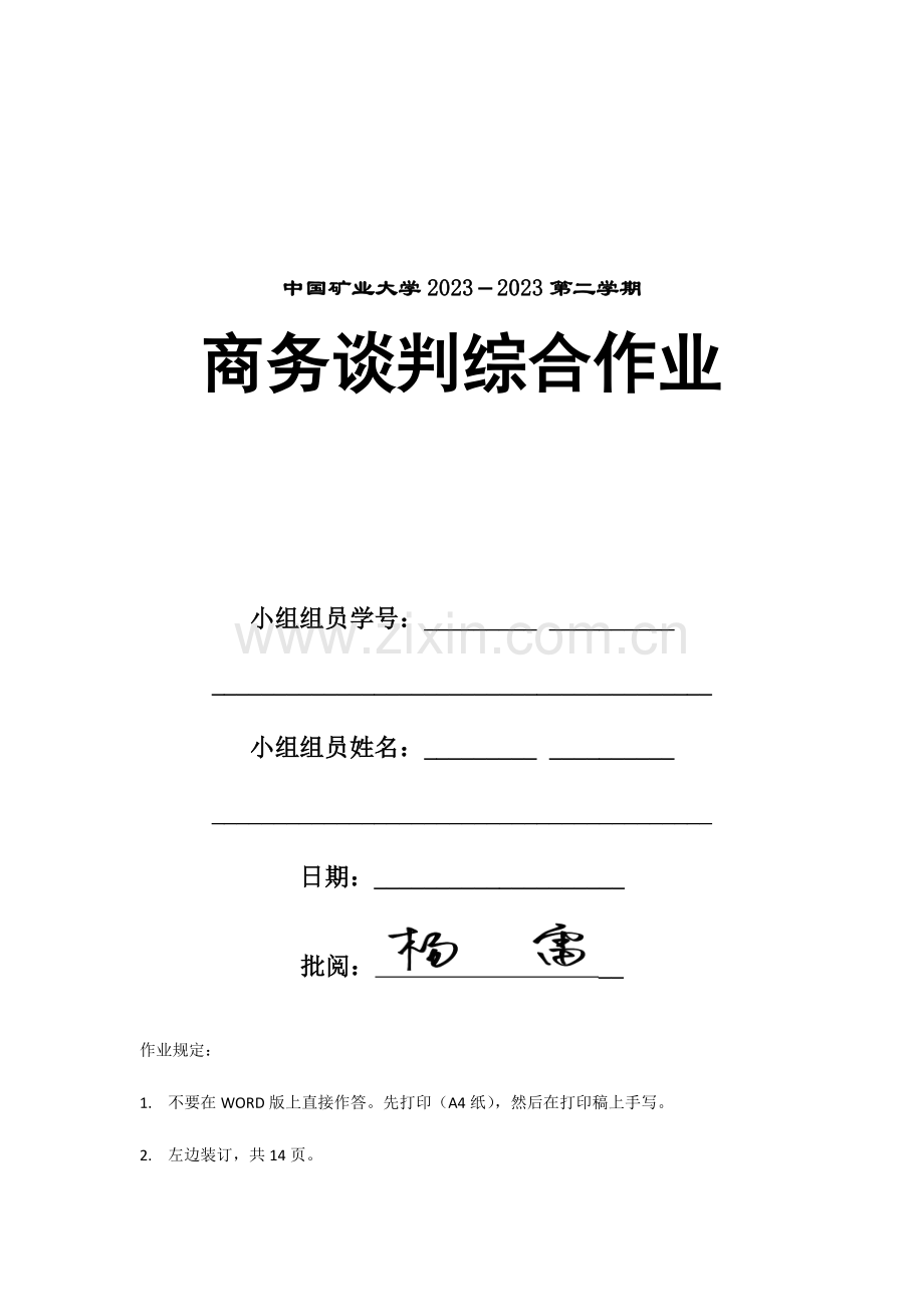 2023年商务谈判综合作业题.doc_第1页