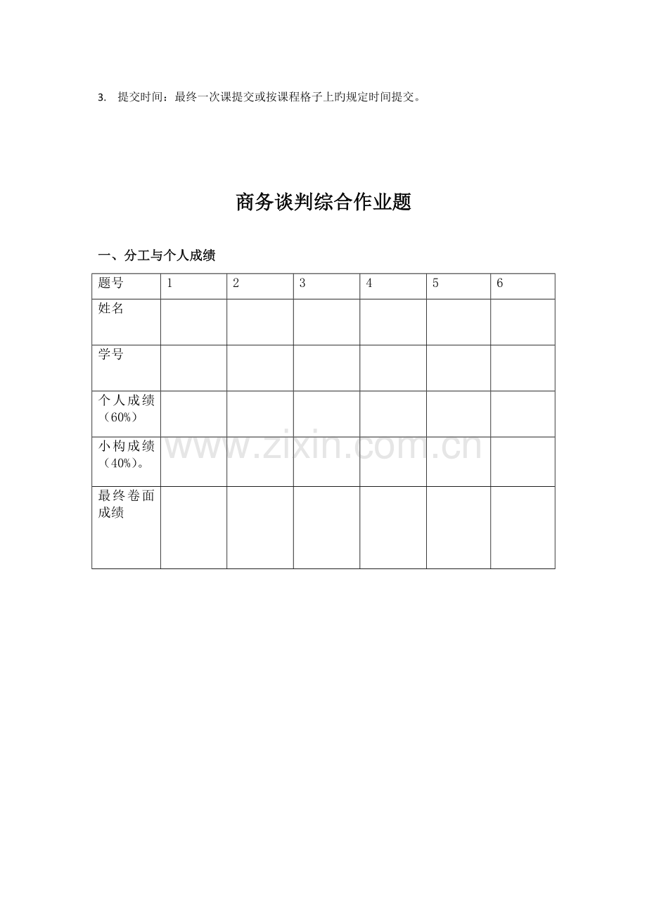2023年商务谈判综合作业题.doc_第2页
