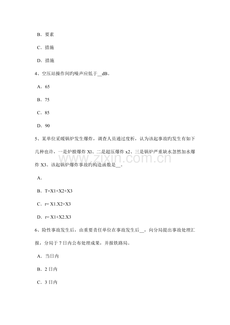 2023年内蒙古安全工程师安全生产防止预留洞坠落事故试题.docx_第2页