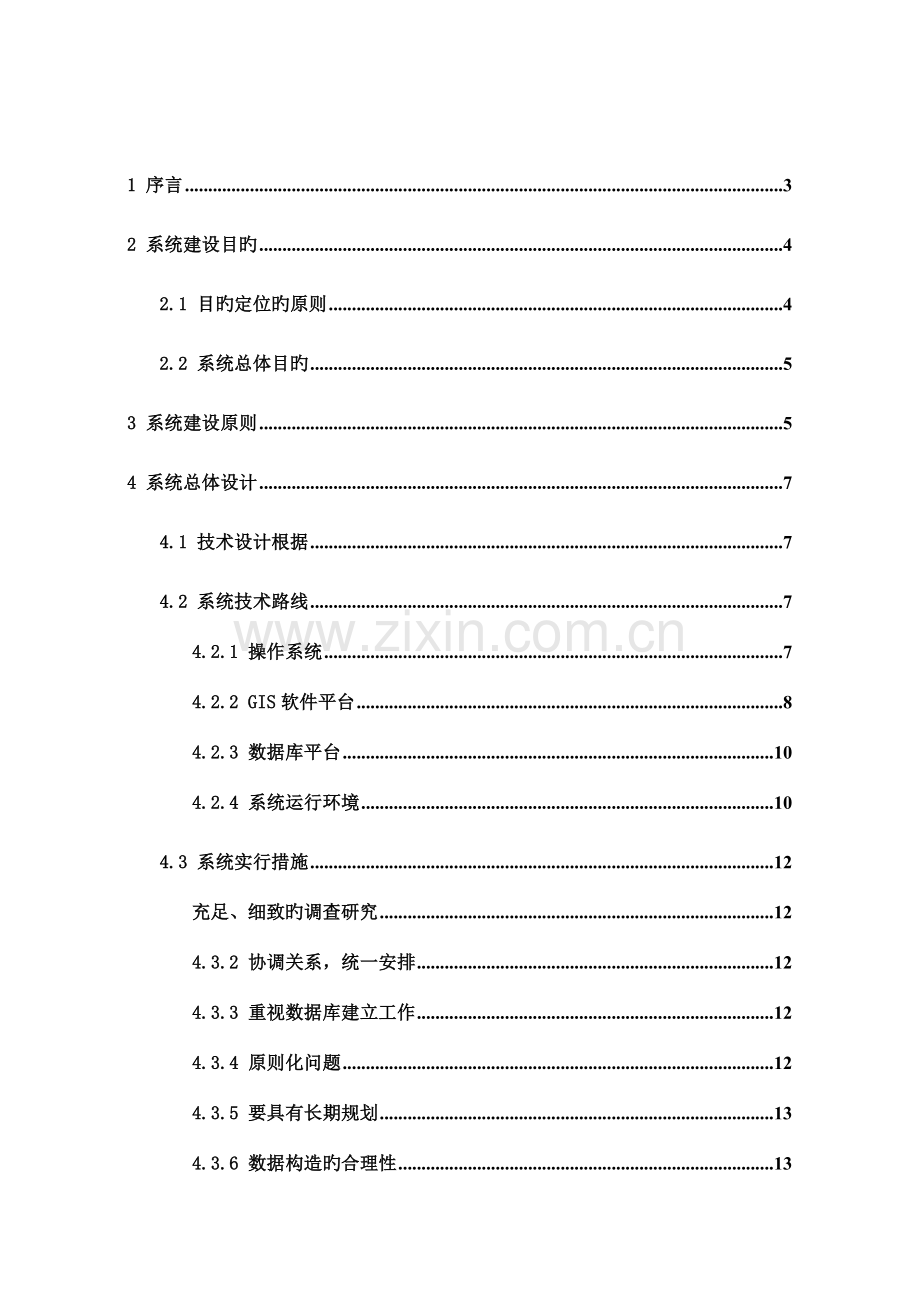 综合管线信息管理系统设计方案.doc_第2页