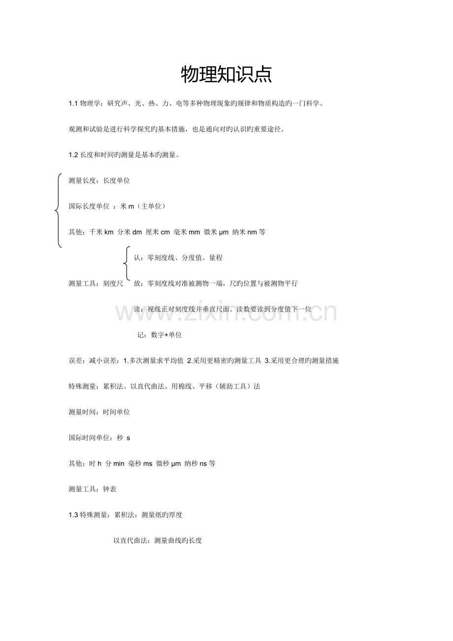 2023年初中物理知识点.doc_第1页