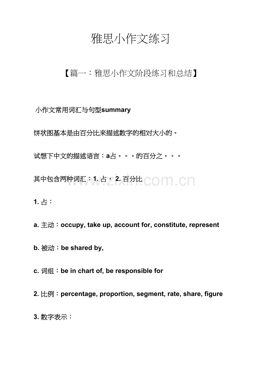 2023年作文范文之雅思小作文练习.docx_第1页