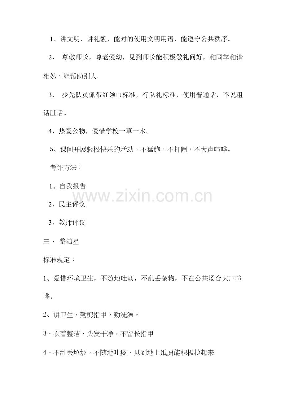 班级十星评比方案细则.doc_第2页