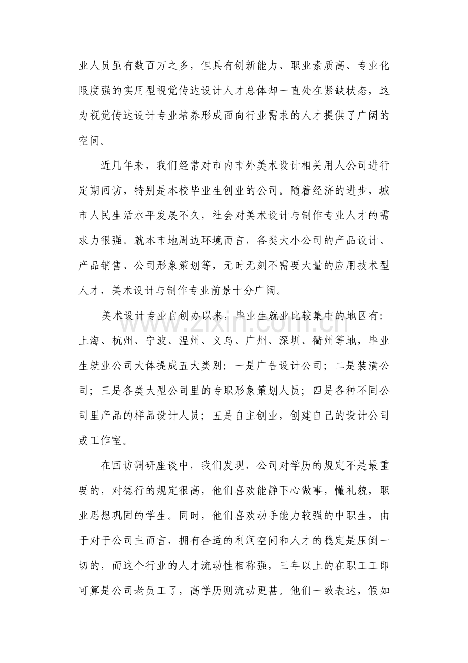 美术设计与制作专业建设计划.doc_第2页