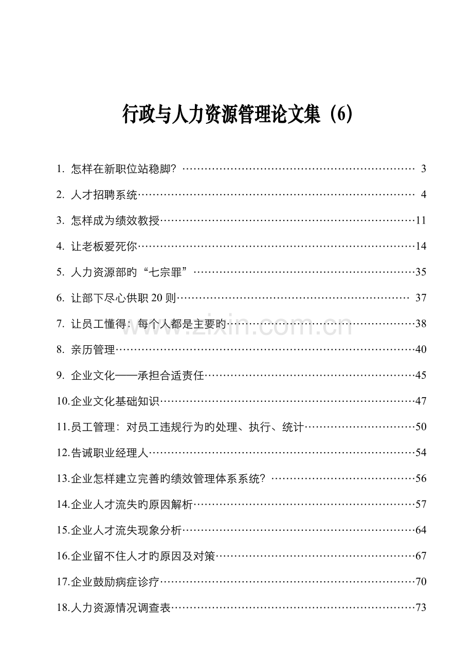 企业如何建立完善的绩效管理体系系统.doc_第1页