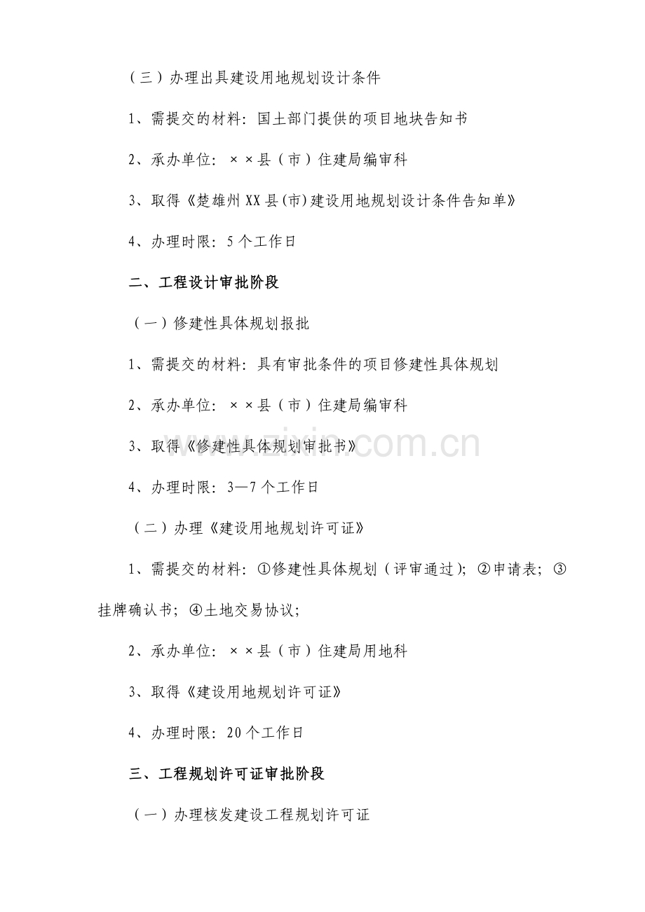 基建项目审批流程.doc_第2页