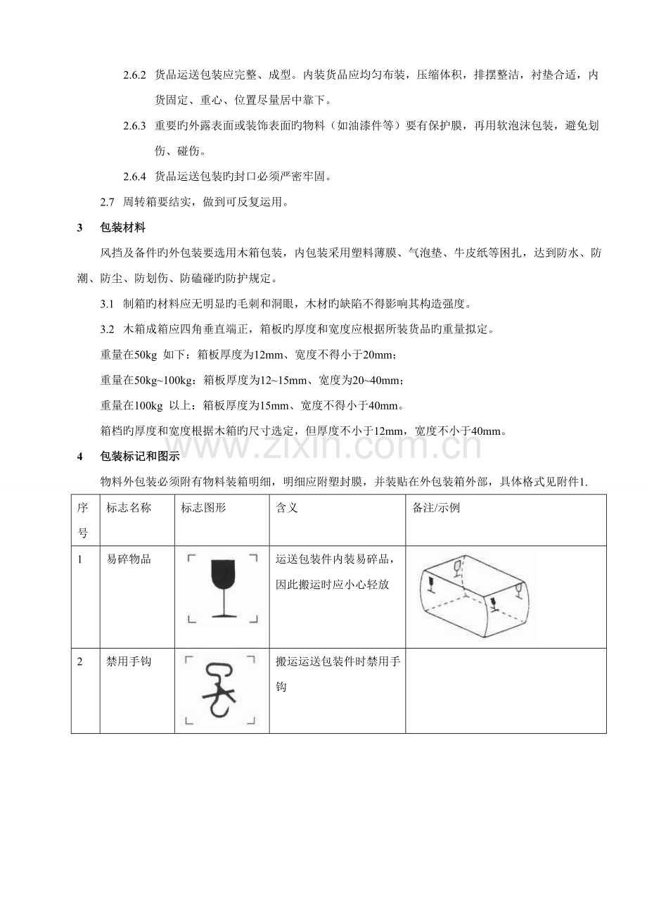 采购物料包装规范1.doc_第2页
