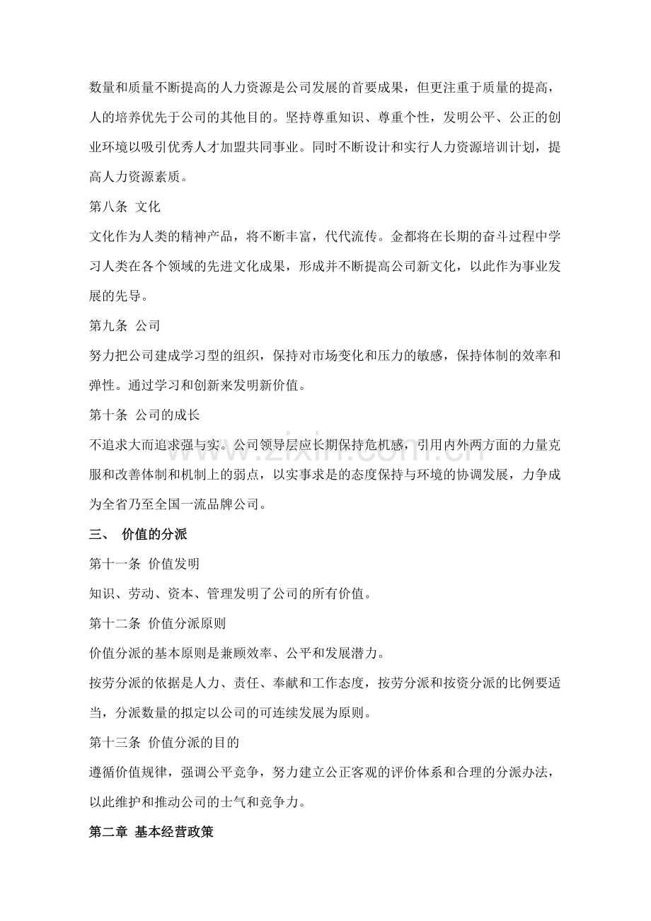 金都集团基本制度.doc_第2页