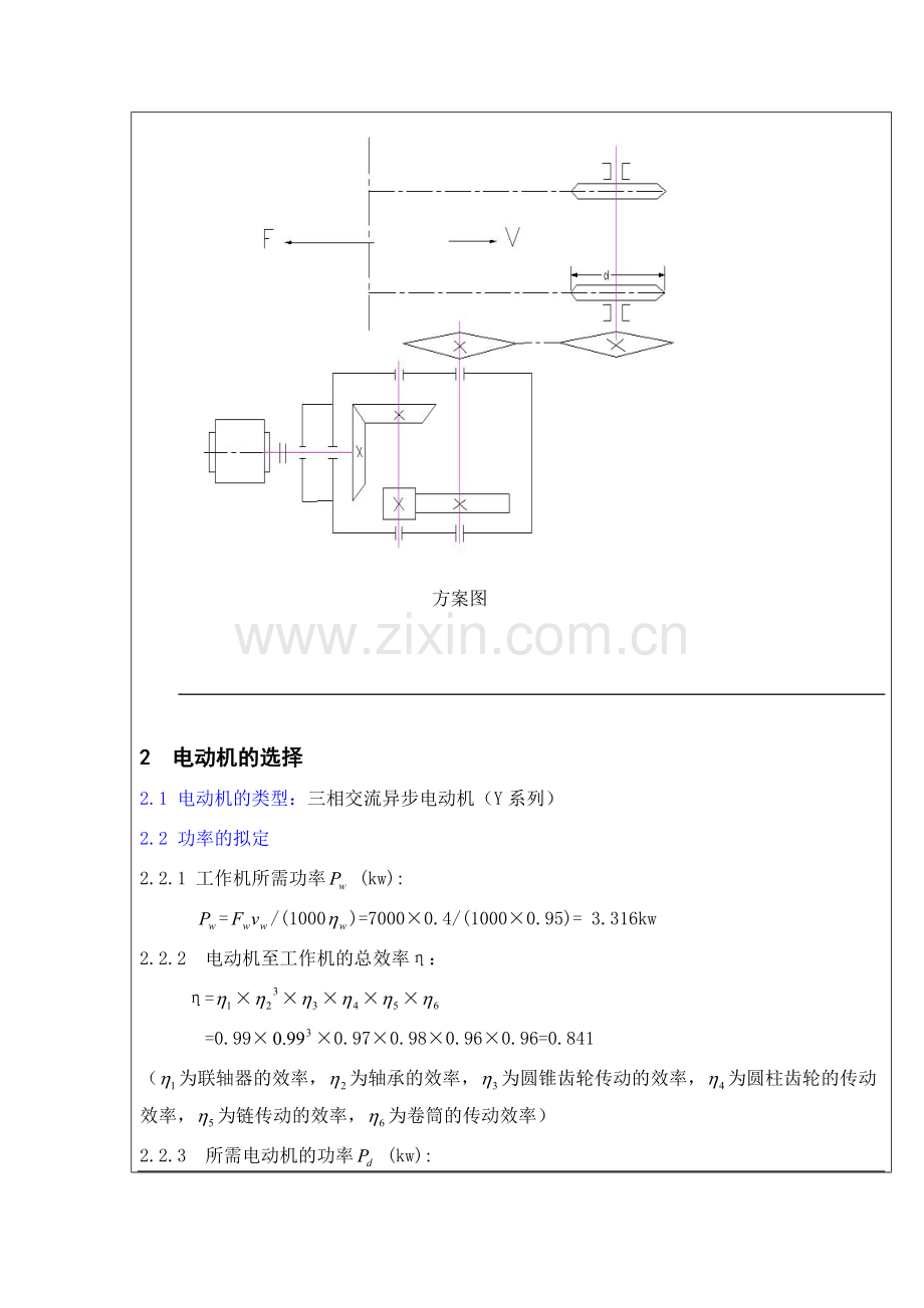 机械设计课程设计二级减速器链传动.doc_第2页